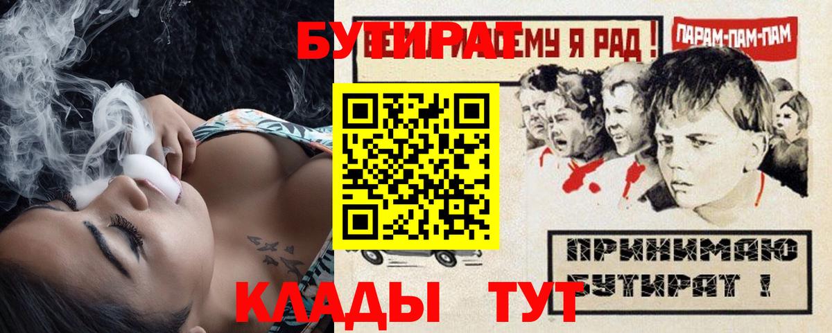 БУТИРАТ 99% Дубна