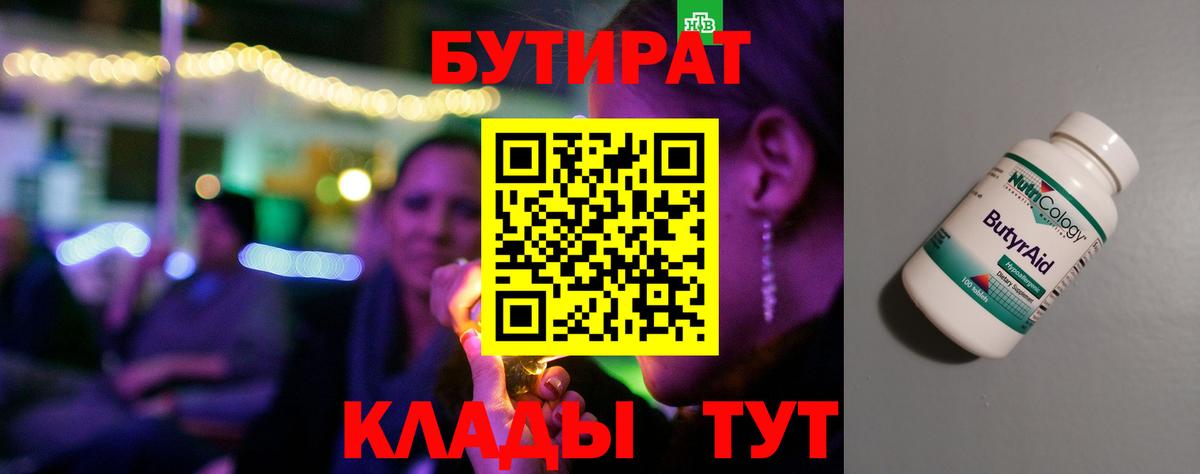 Дубна  Бутират GHB  Вход с VPN 