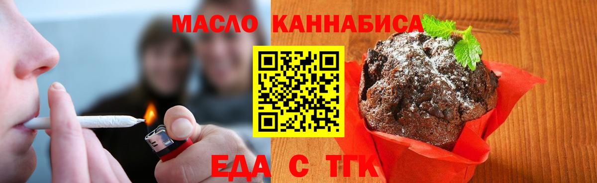 Еда ТГК марихуана  Вход с VPN  Дубна 