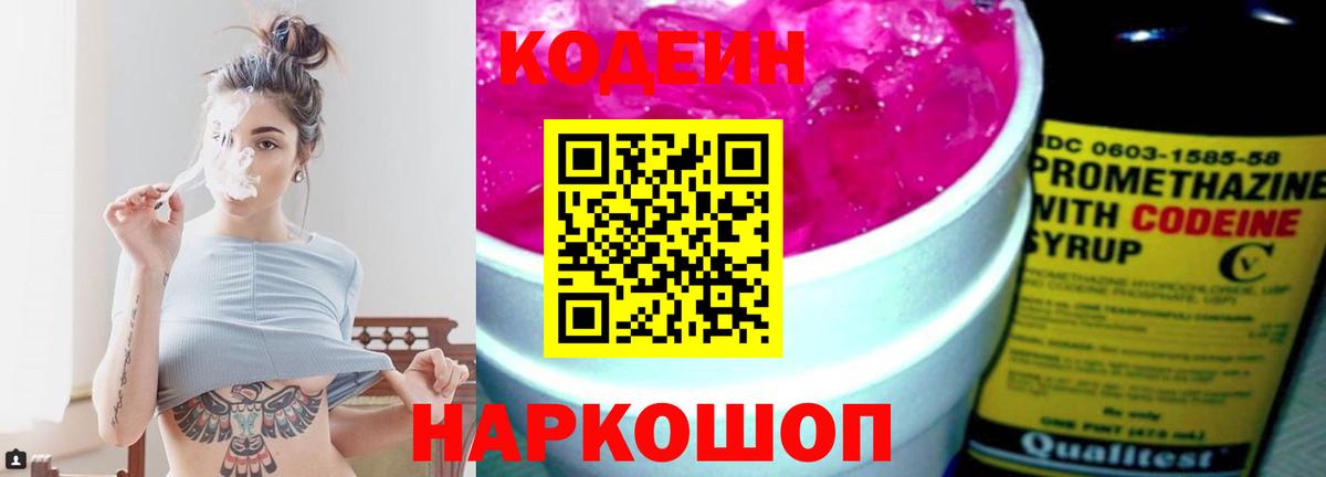 Кодеиновый сироп Lean напиток Lean (лин) Дубна