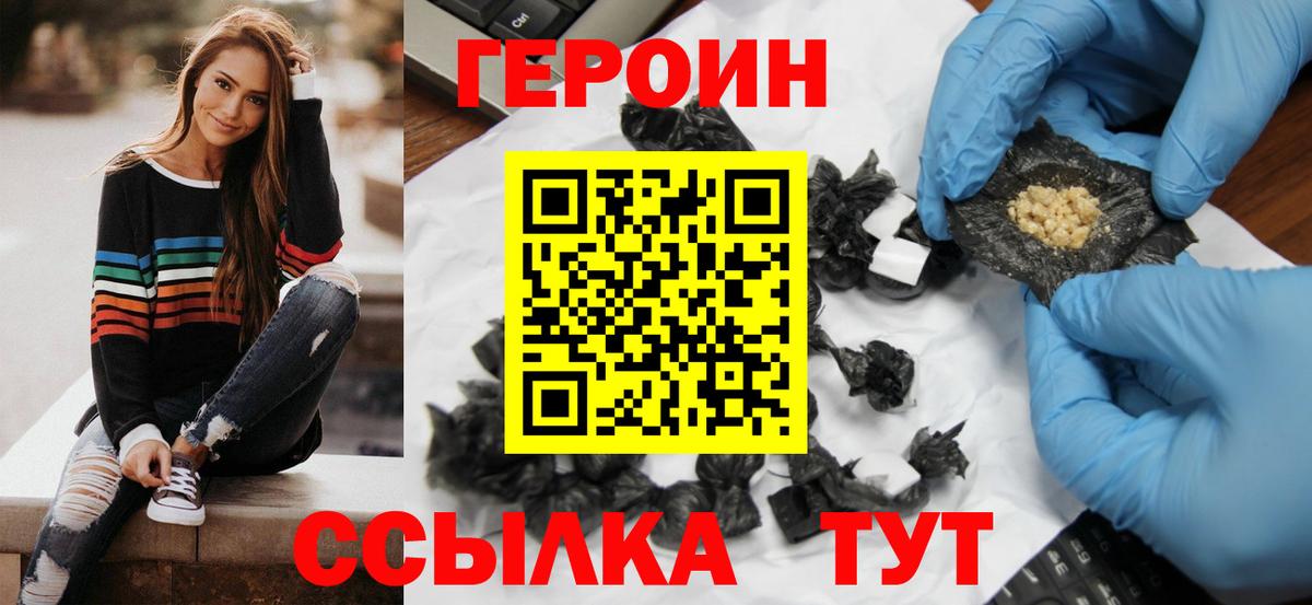 Героин Heroin Дубна