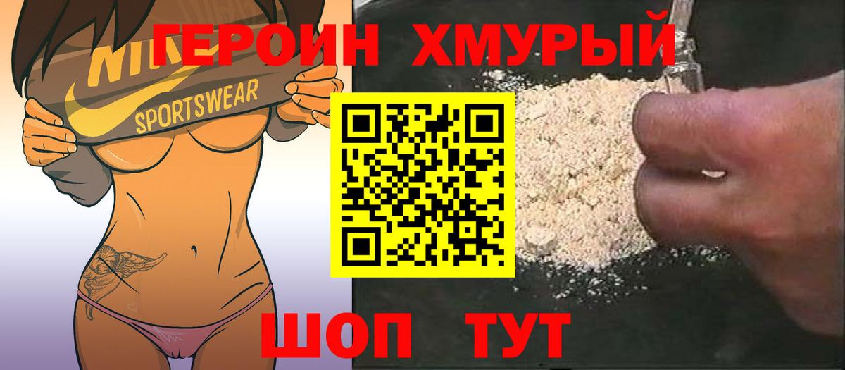 Героин Heroin  ГЕРОИН  Дубна  Вход с VPN 