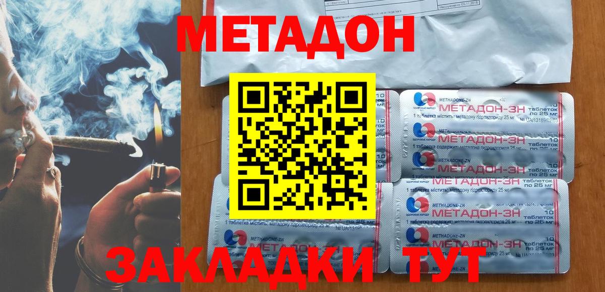 Дубна  МЕТАДОН VHQ  Вход с VPN  Метадон кристалл 