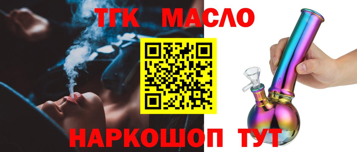 Дистиллят ТГК THC oil Дубна